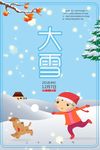 农历二十四节气大雪原创手绘海报