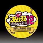 双12