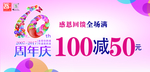 周年庆