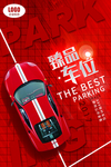 停车位