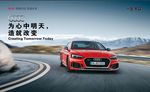 南奥户外汽车奥迪跑车 奥迪展架