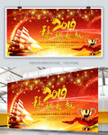 红色2019年公司年会背景板