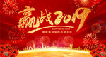 赢战2019年猪年企业年会舞台