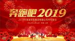 奔跑吧2019猪年年会晚会背景