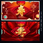 寿宴