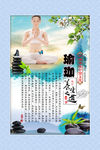 瑜珈养生文化海报