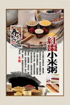 红枣粥食疗养生文化墙