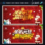 圣诞元旦