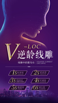 医美逆龄线雕