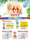 家庭医生挂历-1