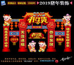 2019春节装饰