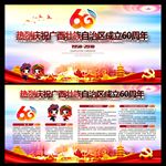 广西成立60年
