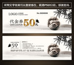 白酒代金券