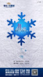 地产 大雪 节气 二十四节气