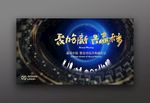 2019科创会议背景板