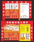 工地土木消防台设计稿