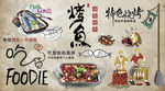 怀旧复古手绘烤鱼背景墙图片