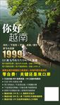 你好越南旅游海报