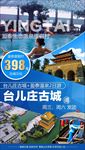 台儿庄古城海报