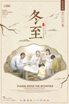 中国风冬至海报