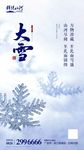 节气海报 大雪 小雪