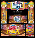 超级品牌日