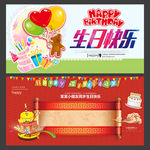 生日派对生日快乐