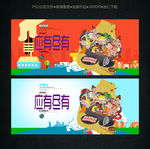 美食城宣传海报