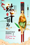 粽情端午 端午节