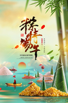 端午节 端午 端午海报