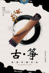 古筝