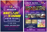 农贸市场单张