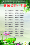 移风易俗七字歌