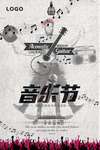 音乐节