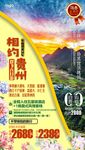 相约贵州
