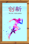 创新