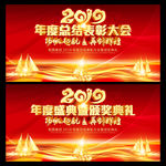 年度总结表彰大会