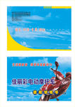 电动车说明书