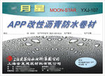 防水卷材招贴