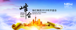 年终会