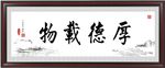 厚德载物