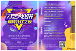 才艺比拼DM