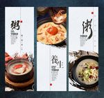 养生粥品广告展板