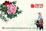 2019年台历封面