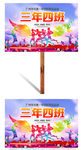 炫彩翅膀中小学运动会班牌