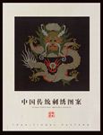 刺绣纹样