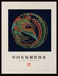 刺绣纹样