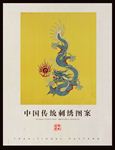 刺绣纹样