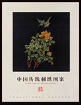 刺绣纹样