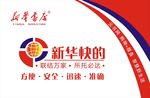 新华快的 新华书店